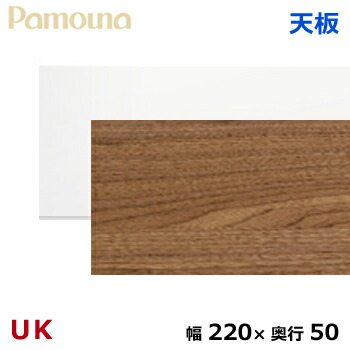 好評 楽天市場 パモウナ Uk 天板 2幅 50奥行 ダイヤモンドハイグロス 人造大理石 天然木突板 ウォールナットダイニングボード 食器棚 天然木 組み替え オーダー Kokochistyle 最安 Www Lexusoman Com