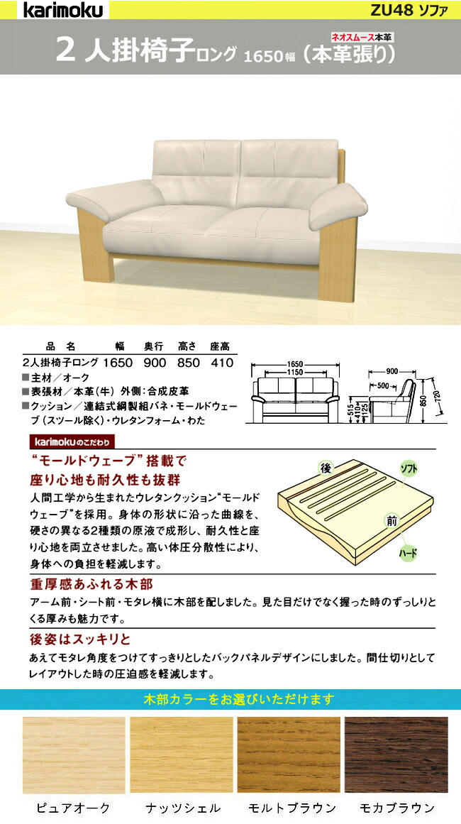 カリモク 2方掛議席ロング Zu4812 楢種 ネオスムース ソフトグレインベリューム革張り 長椅子 応接ソファ コンパクト Marchesoni Com Br
