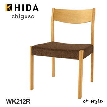 チグサ ダイニングチェア Wk212r Chigusa ナラ 飛騨産業 Chigusa チグサ 送料無料 10年保証インテリア 寝具 収納 無垢 食堂椅子 チグサ ダイニングチェア 飛騨産業 カバーリング Chigusa ダイニングチェア 食堂椅子 カバーリング Wk212r ナラ 無垢 おしゃれ飛騨