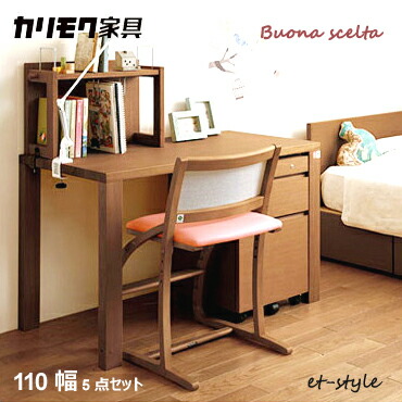 ポイント10倍 カリモク 19インテリア 寝具 収納 子供部屋用インテリア 寝具 収納 19 学習デスク ボナシェルタ5点 学習デスク 開梱設置無料 カリモク ボナシェルタ5点セット 学習デスク 19 Kokochistyle 学習机 学習机 デスクマット ポイント10倍 カリモク 19インテリア 寝具 収納 子供部屋用インテリア 寝具 収納 19 学習デスク ボナシェルタ5点 学習デスク 開梱設置無料 カリモク ボナシェルタ5点セット 学習デスク 19 Kokochistyle 学習机 学習机 デスクマット