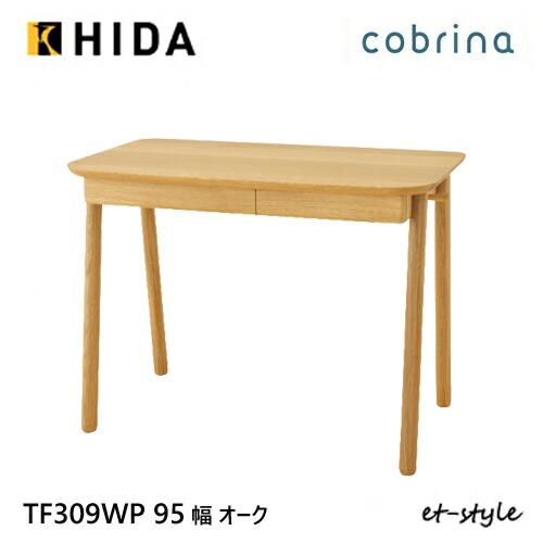 飛騨産業 学びとる机 学びとる事務机 cobrina 事務机単品 TF309WP 95 純一無雑 分かりやすい HIDA