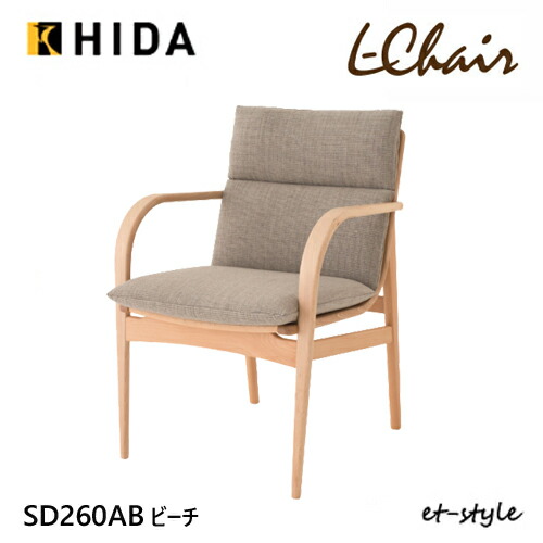 楽天市場】飛騨産業 L-chair アームチェア 両肘付き 国産 ビーチ