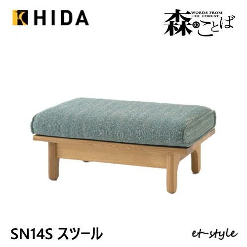 飛騨産業 オットマン スツール キツツキマーク HIDA 2021morin-23.jpg