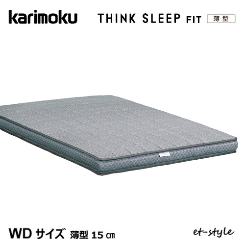 カリモク マットレス THINK SLEEP FIT 薄型 WD NM80N4CO ワイドダブル ポケットコイル シンクスリープ フィット ベッド|mukustyle