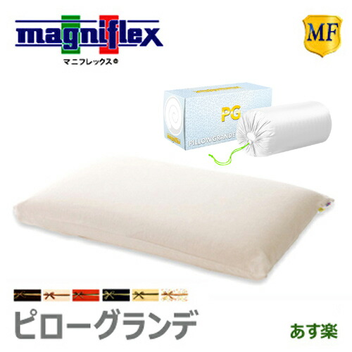 楽天市場】マニフレックス 枕 ピローグランデ ピロー マットレス 高