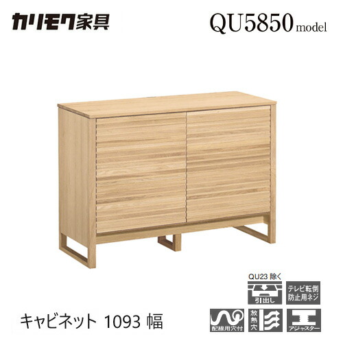 【割り増し金相応う】カリモク 押し込み 1093幅【QU3850】姿勢ゲーム盤 洋服箪笥 純一無雑 納める 抽き出し 横桟 扉 ウォール中毒者 キャビネット・コンソール-収納家具-インテリア・寝具・収納
