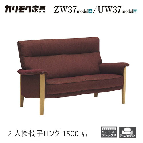 カリモクソファー 楽天市場】カリモク ZU4639 ZU4648 横幅2680 シェーズロング