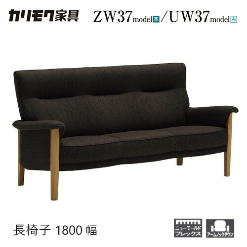 カリモク 長いす 1800幅 3P 長いす 【ZW3703/UW3703】 オーク材 布 革 ロバート・エドワード・リー呼びりん 座り気味合い インテリア・寝具・収納-ソファ