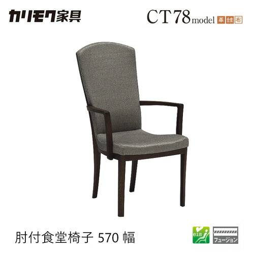 【割り増し金相応う】カリモク 昼ご飯 女性議長 【CT7800/CT7820/肘付き添い人】 合皮 布 ロバート・エドワード・リー呼びりん 革 軽さ ウォール中毒者