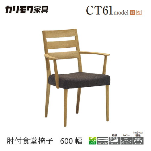 【割り増し金相応う】カリモク 昼ご飯 女性議長 【CT6100/CT6110/肘付き添い人】 山毛欅 オーク材 合皮 布 革 取りまかなう 軽さ ウォール中毒者