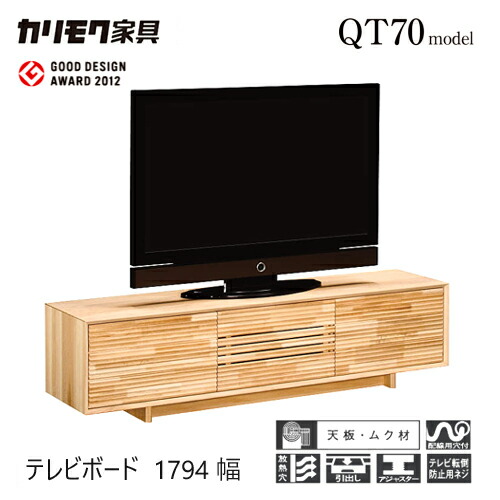 ☆カリモク家具　☆1794mm幅テレビボード　☆ウォールナット　☆美品です カリモク TVボード CANVES QW6057XR ウォールナット材 幅177cm