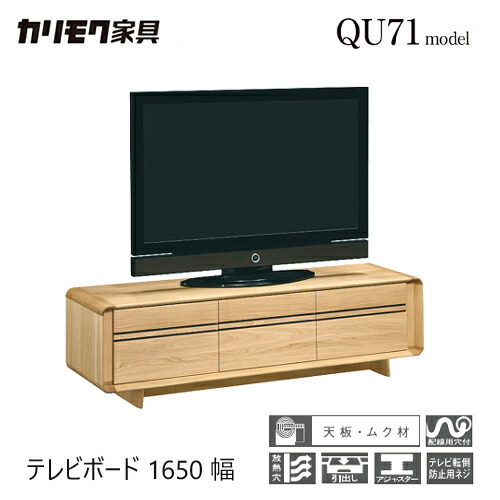 【プレミアム対応】カリモク テレビ台 1650幅【QU5607】 無垢 テレビボード 開き 収納 高さ 引出 曲面 扉 ウォールナット