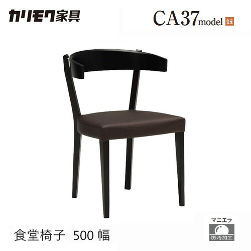 karimoku CA3700 ダイニングチェア 楽天市場】カリモク ダイニングチェア CA37モデル 合成皮革張
