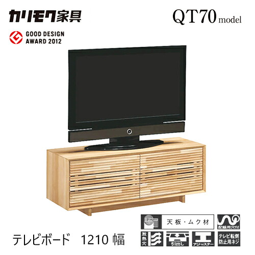 【プレミアム対応】カリモク テレビ台 1210幅【QT4017】 無垢 テレビボード 収納 高さオーダー ソリッド 横桟 扉 ウォールナット｜mukustyle
