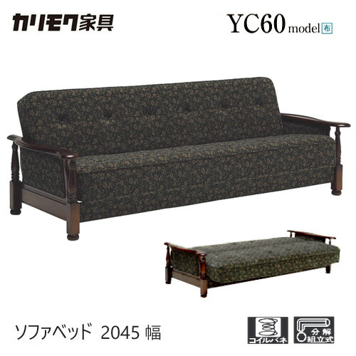 楽天市場】カリモク ソファベッド 1960幅 【YA5503】 3P 収納 楽天市場】カリモク ソファベッド 1960幅 【YA5503】 3P 収納
