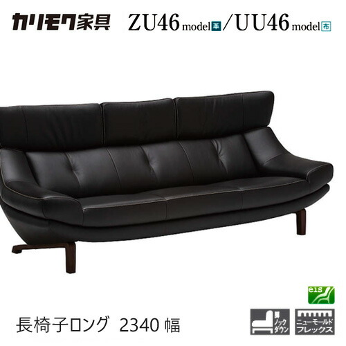 カリモク　３人掛けソファ　長椅子　ZU4653P115 カリモク3人掛ソファZU46