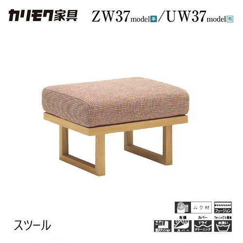 【プレミアム対応】カリモク スツール 600幅 オットマン 【WU4706】ソファ 足置き 肘付 オーク 布 革 応接 コンパクト ウォールナット
