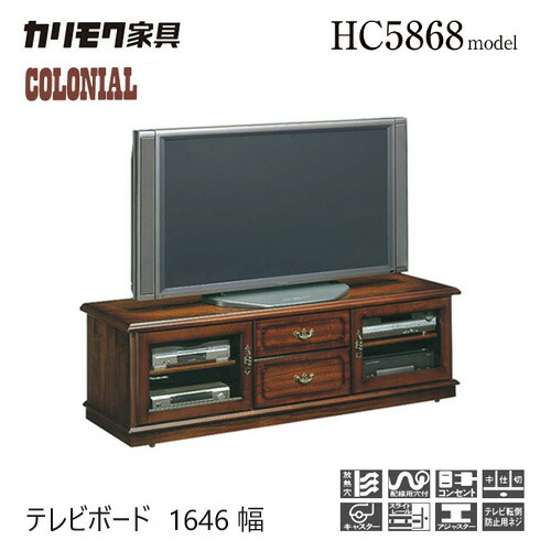 楽天市場】カリモク コロニアル テレビボード 1646幅 【HC5868NK 