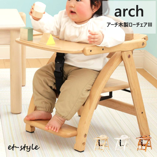 【52%OFF!】 最大54％オフ アーチ ローチェア 3 折りたたみ 低め 木製 すくすく ベビーチェア arch 持ち運び プレゼント 出産祝い fiziopia.si fiziopia.si