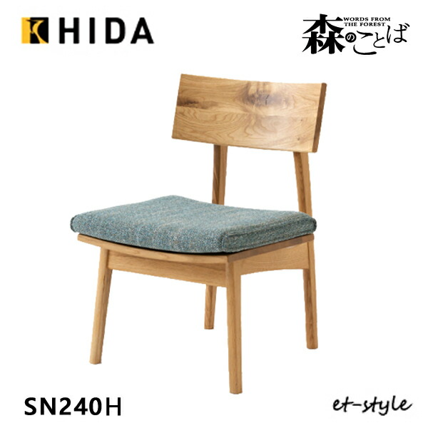 楽天市場】飛騨産業 森のことば チェア ダイニング チェア 食堂椅子