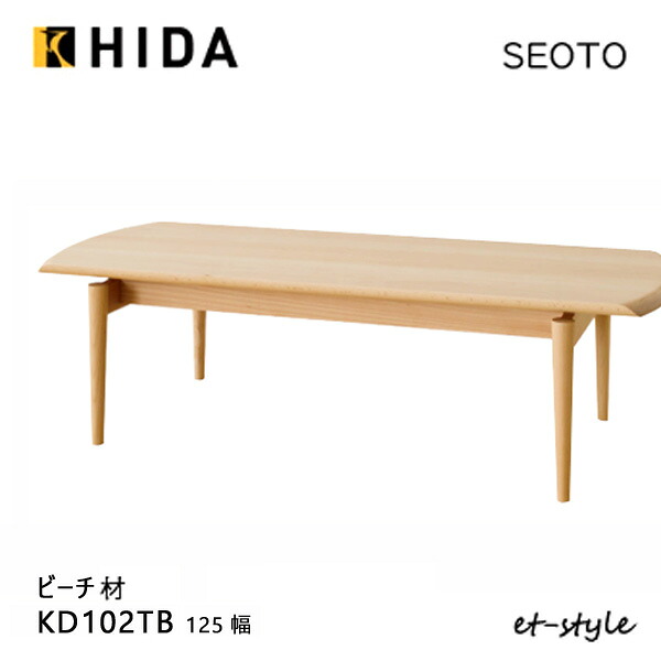 \キズ防止フェルト付き/飛騨産業 セオト SEOTO センターテーブル 125 KD102TB リビングテーブル ビーチ ブナ 無垢 HIDA|mukustyle