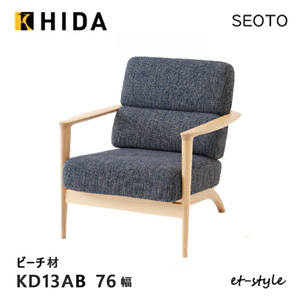 楽天市場】【中古】 飛騨産業 キツツキ 穂高 1Pソファ Vita Phram