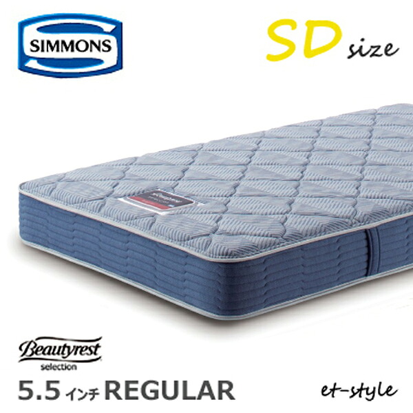 シモンズ マットレス えり抜き 5.5in レギュラー SD AB2131A 虚蝉ダブル 5.5RG
