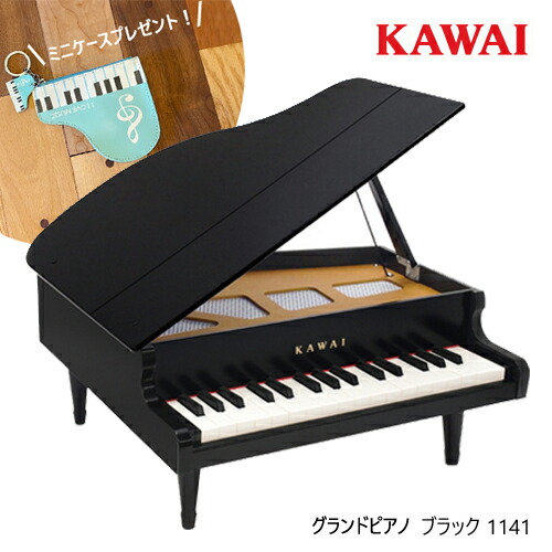 マルチケースプレゼント ピアノ おもちゃ Kawai カワイ ブラック キッズ 玩具 木製 1141 グランドピアノ かわいい ギフト トイピアノ お手軽価格で贈りやすい