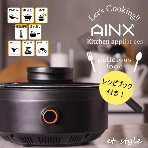 直輸入品激安 全自動調理機 AINX スマートオートクッカー AX-C1BN