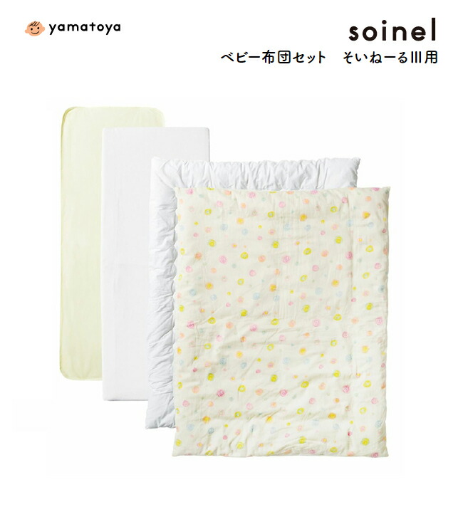 ベビー布団セット そいねーる 3 掛け布団 おねしょシーツ ソイネール 子供 赤ちゃん ベビー 添い寝 ベッド 布団 Mavipconstrutora Com Br