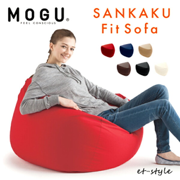 【美品】mogu モグ 三角フィットソファ ビーズクッション ブラウン Amazon.co.jp: MOGU(モグ) 三角フィットソファ 身体が求める