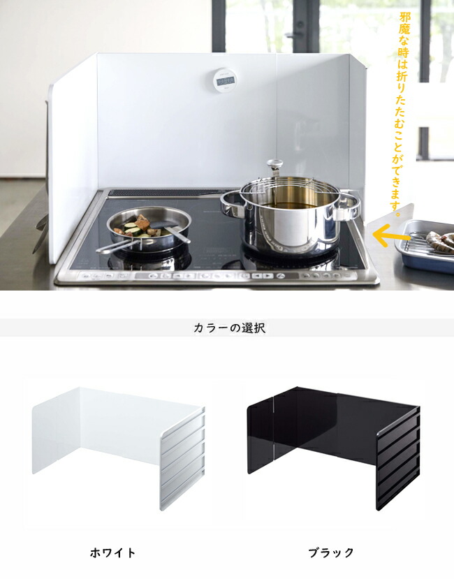 レンジガード 伸縮 油はね 飛び跳ね 据置 キッチン コンロ ホワイト ブラック 山崎実業 タワー おしゃれ モダン Napierprison Com