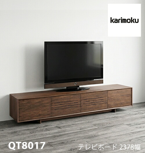 【プレミアム対応】カリモク テレビ台 2378幅【QT8017】 無垢 テレビボード 収納 高さオーダー ソリッド 横桟 扉 ウォールナット｜mukustyle
