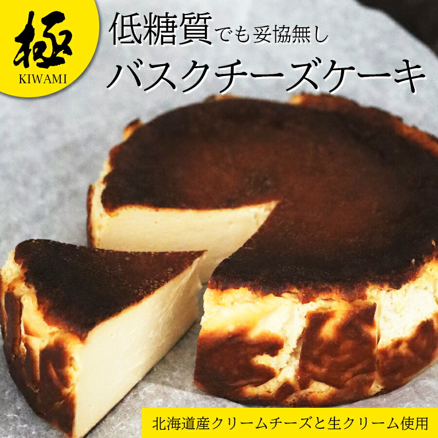 ヘルシースイーツ工房マルベリーの低糖質バスクチーズケーキ5号
