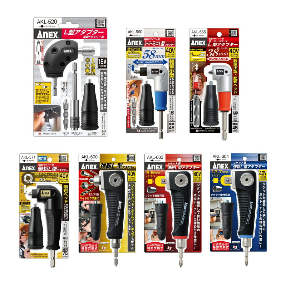 楽天市場】【まとめ買いで2000円OFF】ANEX アネックス L型アダプタ AKL