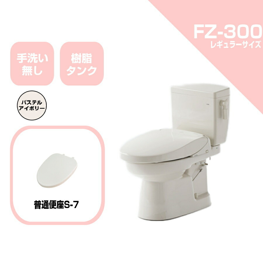 楽天市場】ダイワ化成 簡易水洗便器 FZ300-H07-PI 標準便座付 手洗い付 トイレ : 安丸建材店MULHANDZ