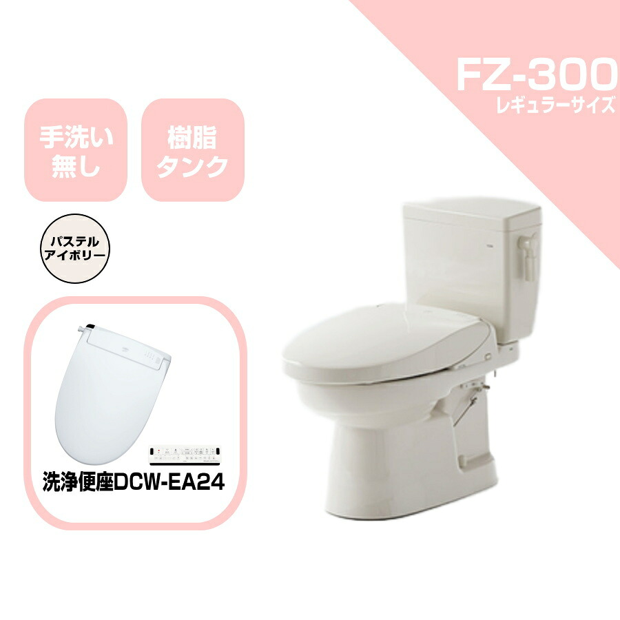 ダイワ化成 簡易水洗便器 FZ300-NEA24A-PI 洗浄便座 リモコン式 フルオート （DCW-EA24A） 手洗い無 トイレ｜安丸建材店MULHANDZ 102,244円