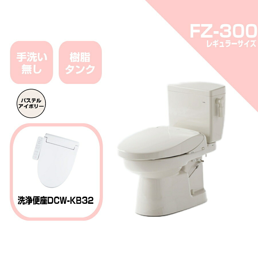 ダイワ化成 簡易水洗便器 FZ300-NKB32-PI 洗浄便座 一体型温風乾燥付 （DCW-KB32） 手洗い無 トイレ｜安丸建材店MULHANDZ