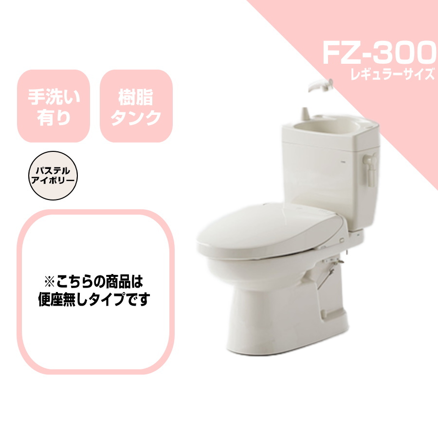 楽天市場】ダイワ化成 簡易水洗便器 FZ500-NEA24 洗浄便座 リモコン式 