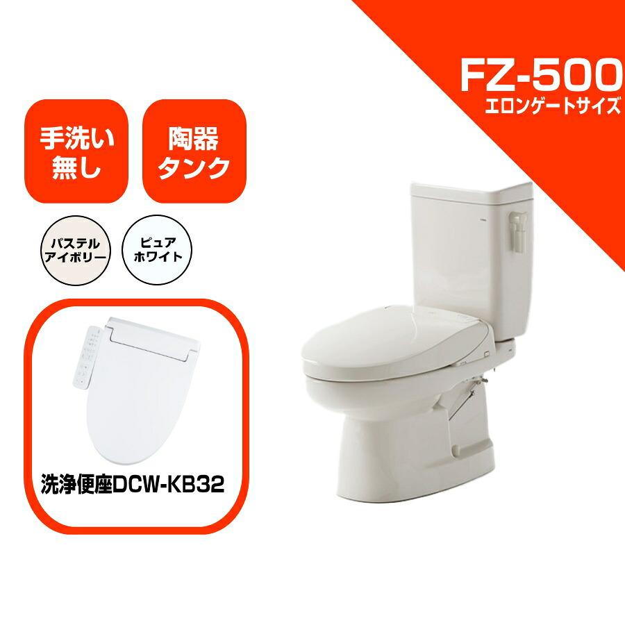 ダイワ化成 簡易水洗便器 FZ500-NKB32-PI / FZ500-NKB32-PUW 洗浄便座 一体型温風乾燥付 （DCW-KB32） 手洗い無 トイレ エロンゲートサイズ