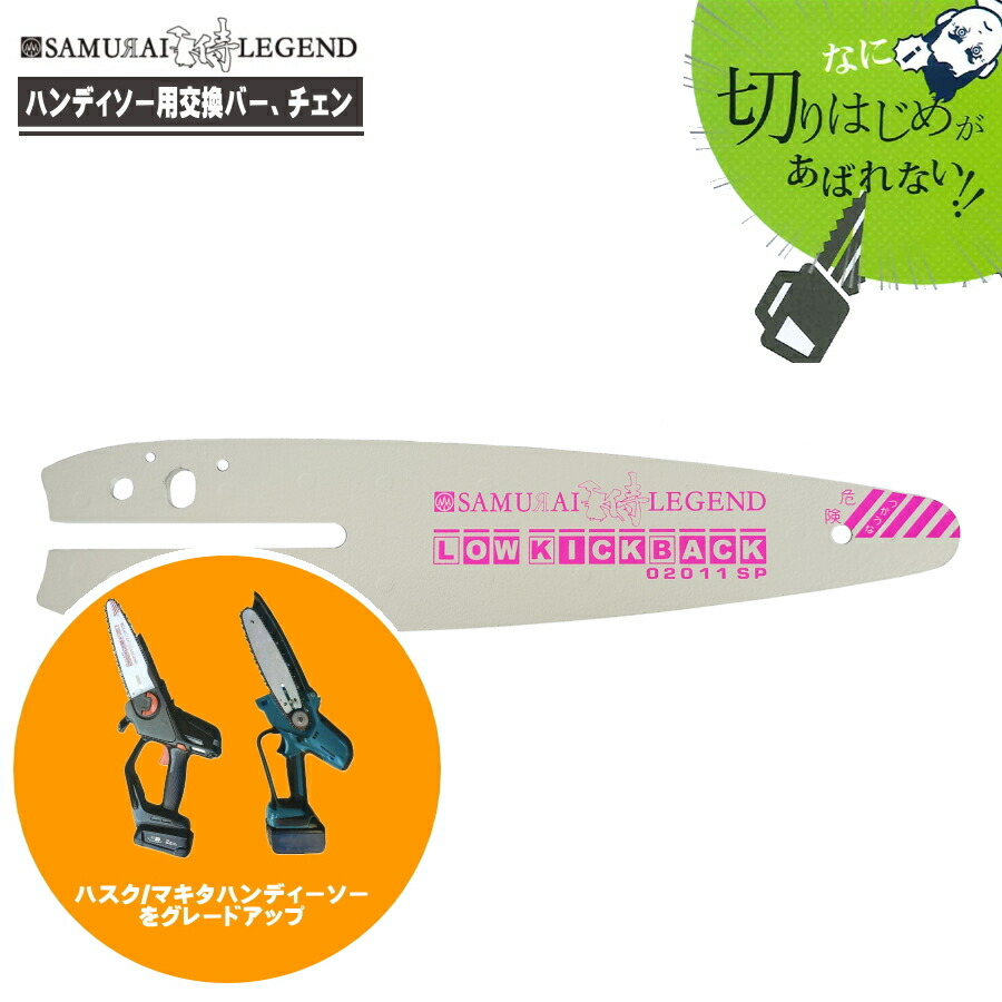 楽天市場】サムライレジェンド チェーンソーガイドバー ソーチェーン