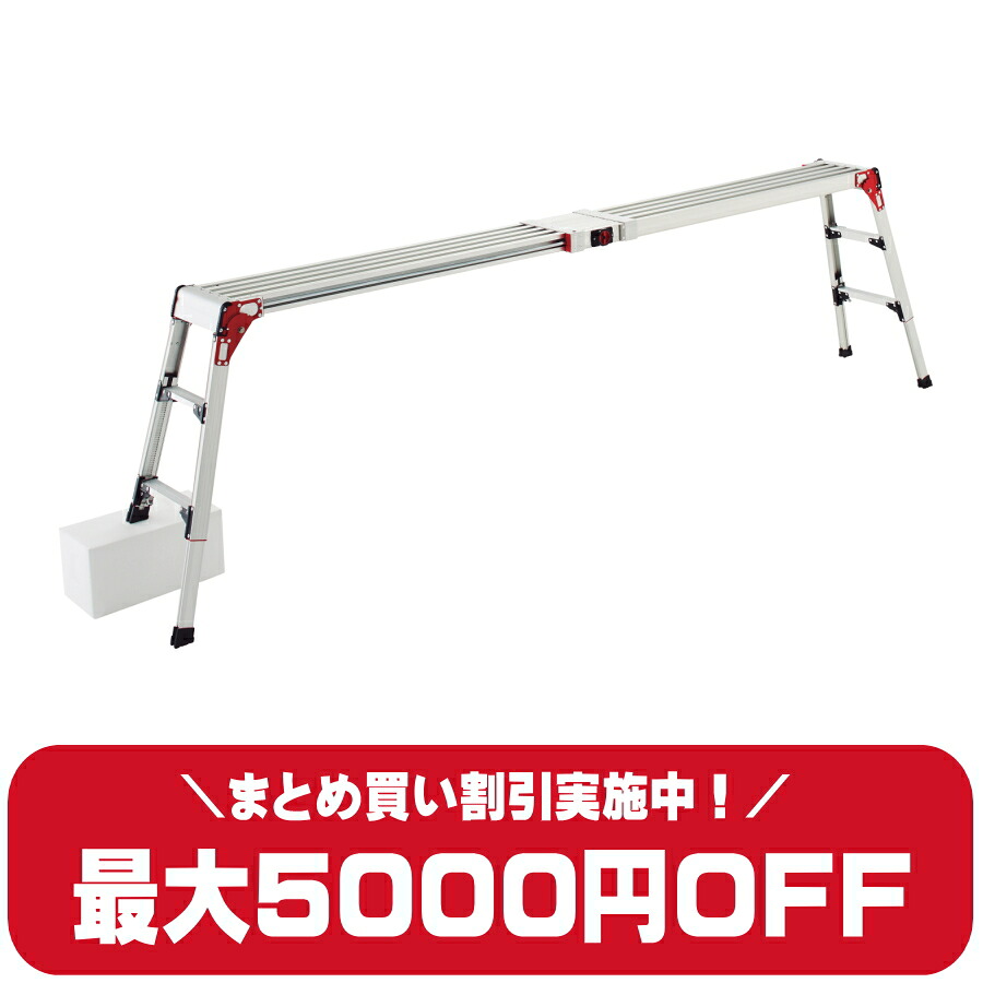 【最大2000円引き お得なおまとめ買いキャンペーン】 Hasegawa 長谷川工業 ハセガワ DSL1.0-2709 スノコ式足場台 脚部伸縮 天板158~267cm 高さ0.63~0.85m フリーストッパー ワンタッチロック 作業台|安丸建材店MULHANDZ
