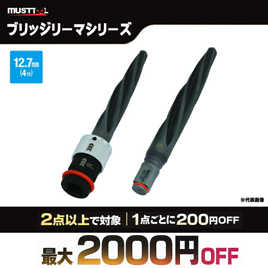 MUSTTOOL マストツール スパイラルブリッジリーマ 差込角12.7mm インパクトレンチ対応 ボルト穴拡大 位置修正 鋼板用 リーマー アダプター交換式 4W-BRSP100S 4W-BRSP130S 4W-BRSP140S 4W-BRSP160S 4W-BRSP170S 4W-BRSP180S 4W-BRSP190S 4W-BRSP200S 4W-BRSP210S 4W-BRSP220S|安丸建材店MULHANDZ