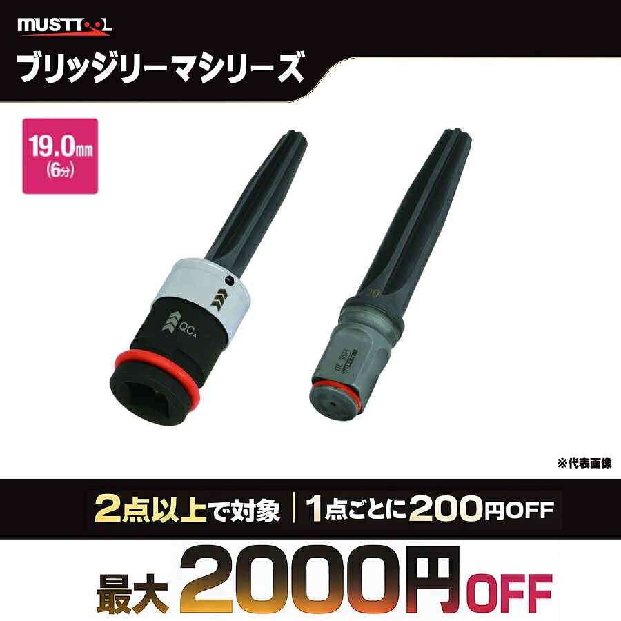 MUSTTOOL マストツール スパイラルブリッジリーマ 差込角19.0mm 6W-BRS200S 6W-BRS210S 6W-BRS220S 6W-BRS230S 6W-BRS240S 6W-BRS200 6W-BRS210 6W-BRS220 6W-BRS230 6W-BRS240 鋼板 ボルト穴拡大 位置修正｜安丸建材店MULHANDZ