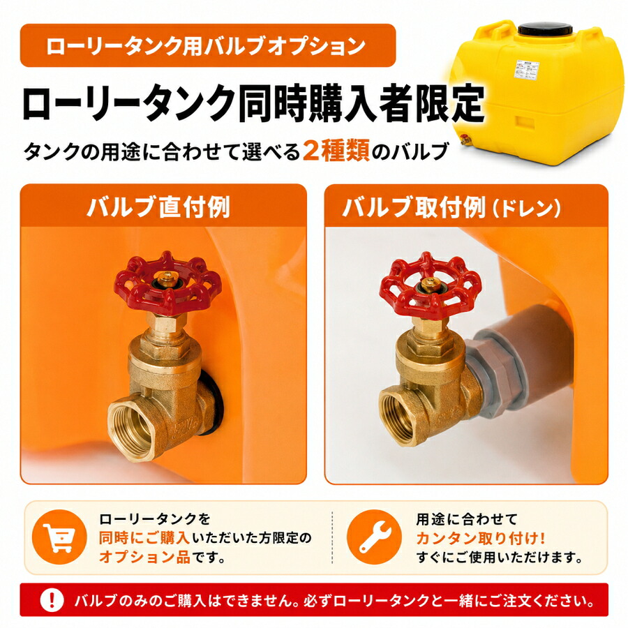 スイコー ローリータンク用 バルブ オプション スリーブバルブ 25A 40A 50A 直付け バルブセット タンク部品 ローリータンク専用|安丸建材店MULHANDZ