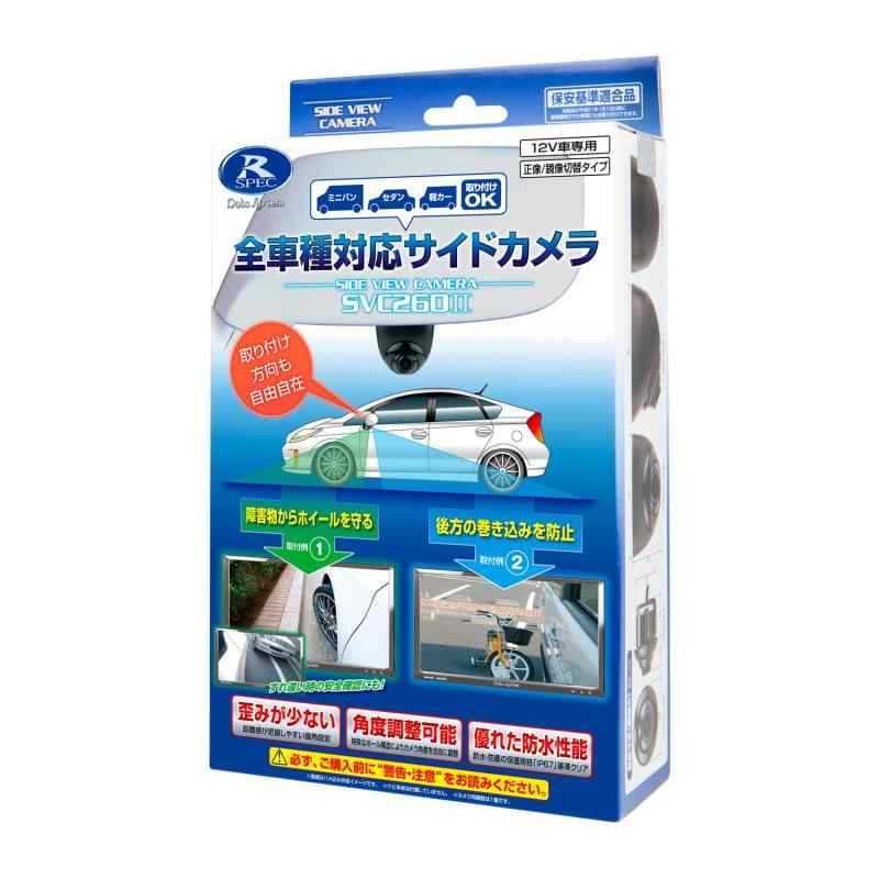 見聞取り合わせ サイドビューカメラ 汎用印字機 気泡管水準器画角110° SVC260II Datasystem