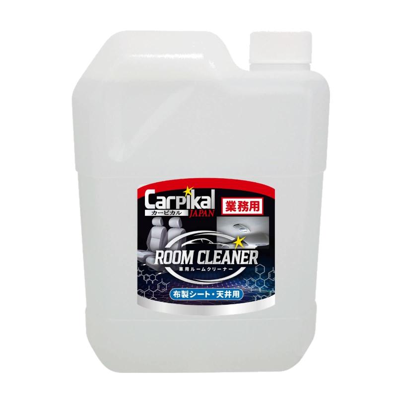 カーピカル 業務用 ルームクリーナー 2L 布製品の汚れ染み取り タバコのヤニ落とし