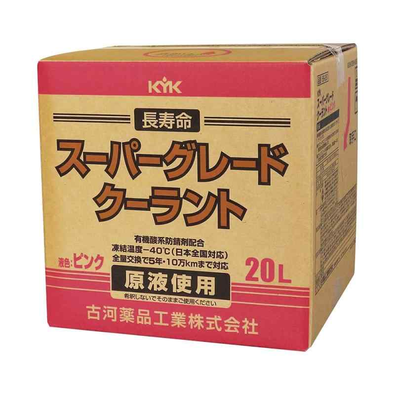 古河薬品工業(KYK) スーパーグレードクーラント・20L ピンク 品番 56-261｜どしろショップ