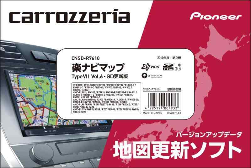 カロッツェリア(先駆者) カーナビ 軍用地図付け替えホンブルグ帽2019 楽ナビマップ TypeVII Vol.6・SD CNSD-R7610