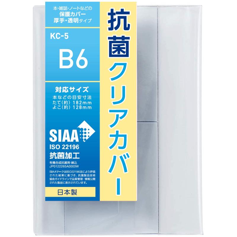 楽天市場】抗菌クリアカバー A4(小)サイズ KC-13 透明ブックカバー